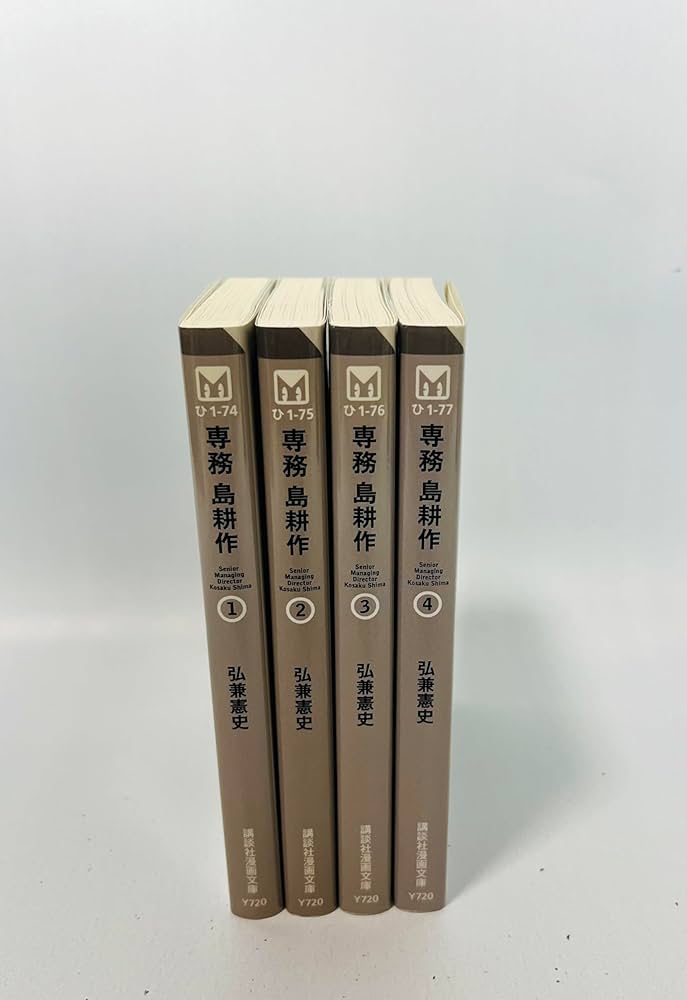 専務 島耕作 文庫版 コミック 全4巻完結セット (講談社漫画文庫