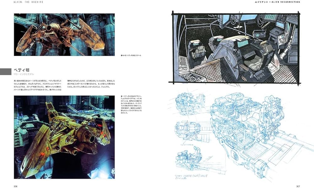 エイリアン|アーカイブ [Alien: The Archive][H.R.ギーガー