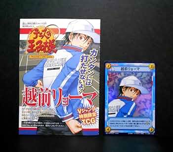 Amazon.co.jp: CN109 テニスの王子様 越前リョーマ キラ ホロ