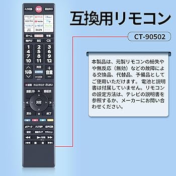 Amazon | テレビリモコン CT-90502 for TOSHIBA 東芝レグザリモコン