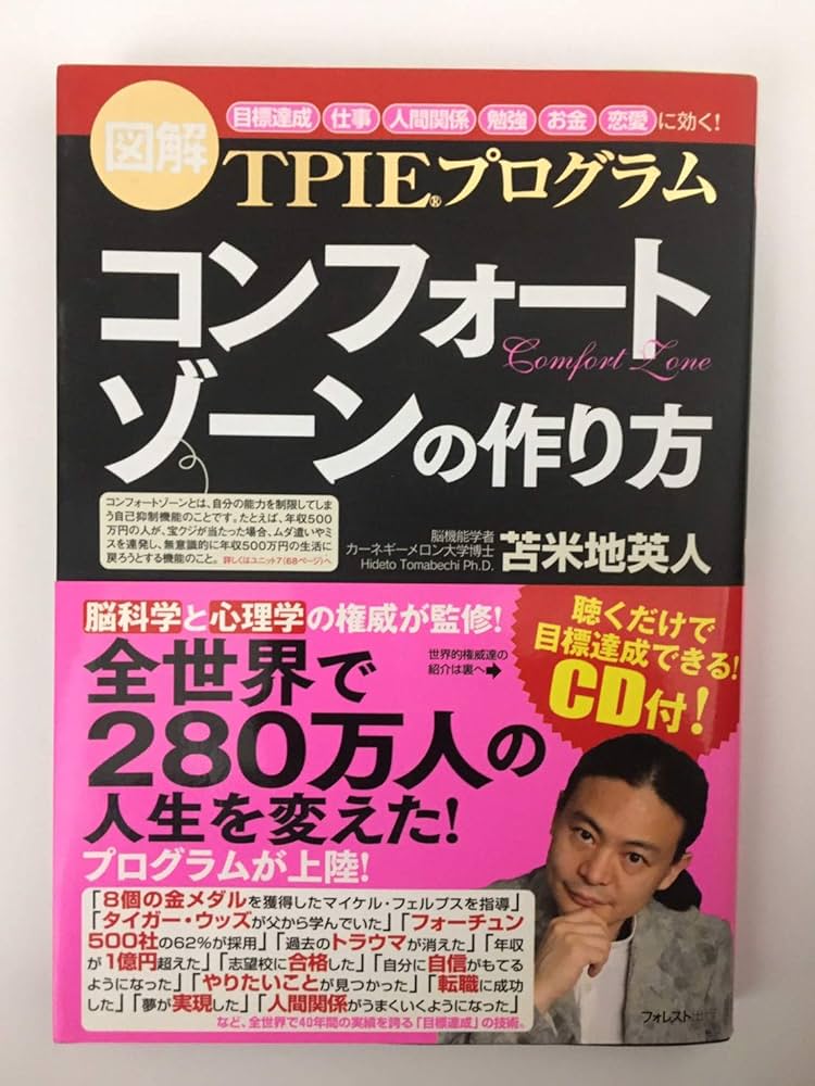 Amazon.co.jp: コンフォートゾーンの作り方【聴くだけで目標達成できる