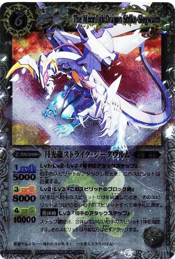 Amazon.co.jp: バトルスピリッツ 10 X 04 月光龍ストライク