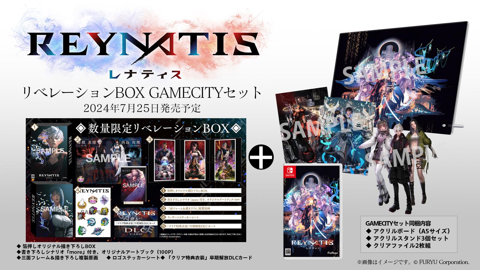Amazon.co.jp: 【Switch】REYNATIS/レナティス 数量限定リベレーション