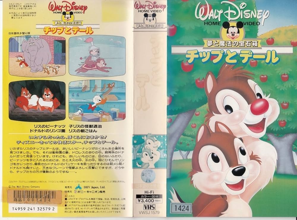 Amazon.co.jp: チップとデール(日本語吹替版) [VHS] : DVD