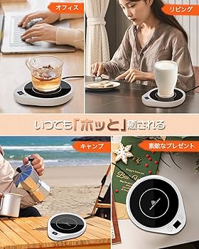 Amazon｜【飲み物がずっとアツアツ】 カップウォーマー 保温コースター