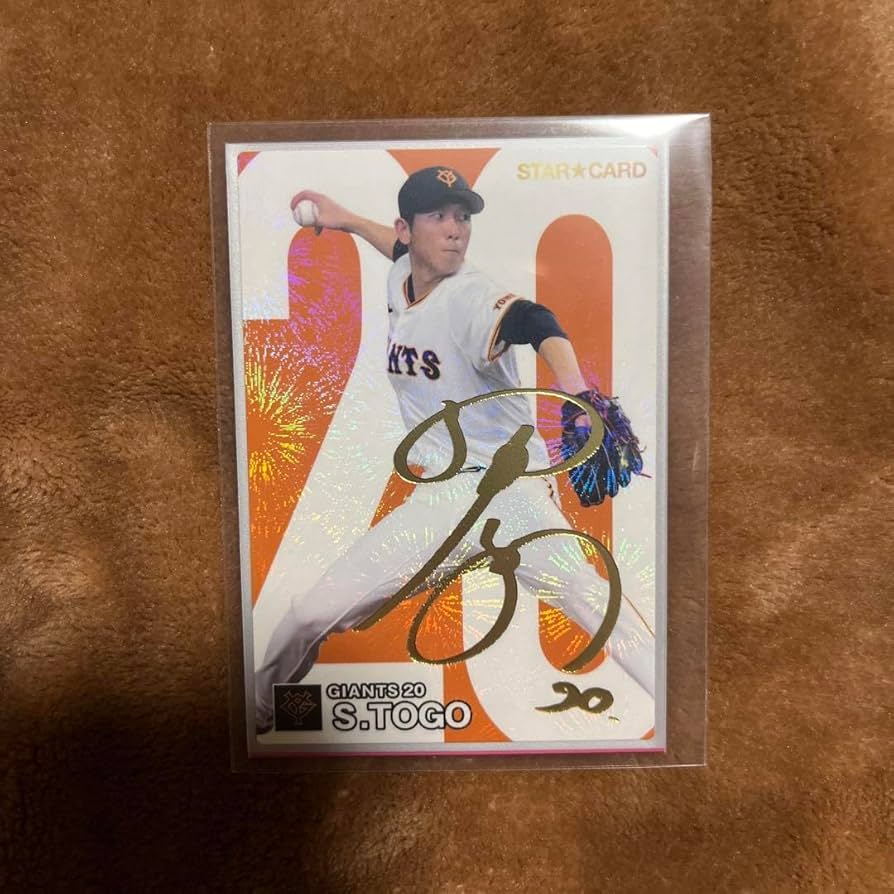 読売巨人 戸郷翔征選手サイン 2023年1月23日 読売巨人 戸郷翔征選手