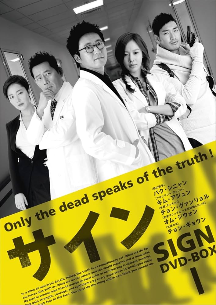 Amazon.co.jp: サイン DVD-BOX I : パク・シニャン, キム・アジュン