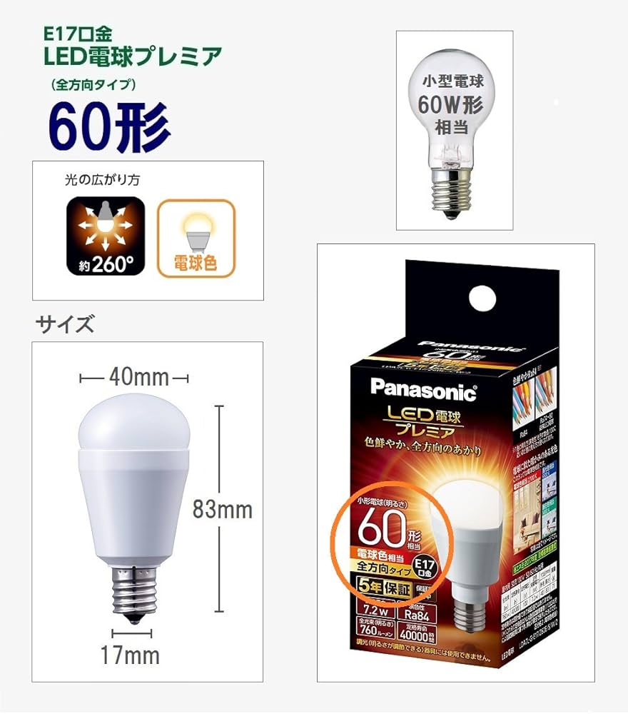 Amazon | パナソニック LED電球 プレミア 口金直径17mm 電球60W形相当