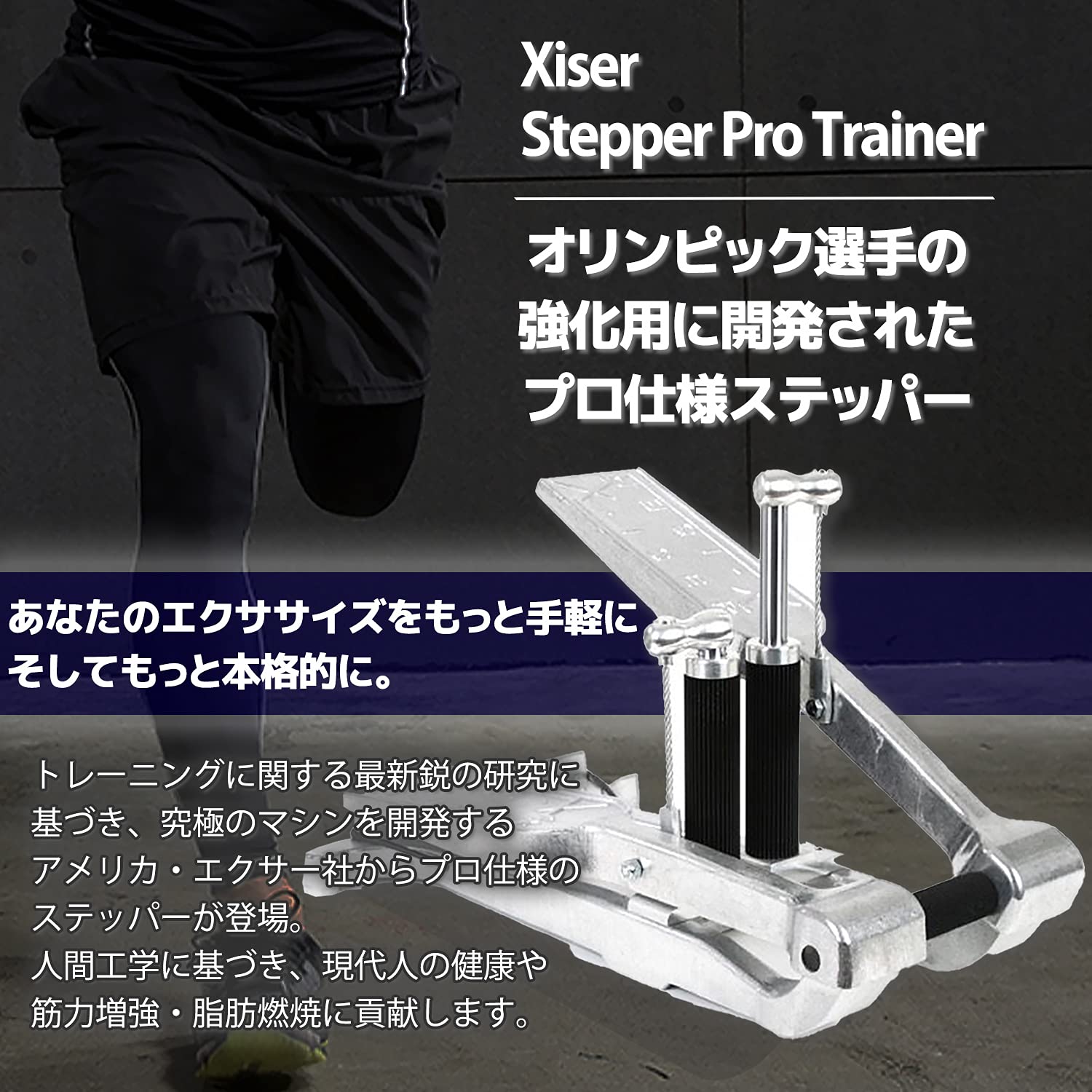Amazon | Xiser (エクサー) Pro Trainer プロ ステッパー【5年保証書