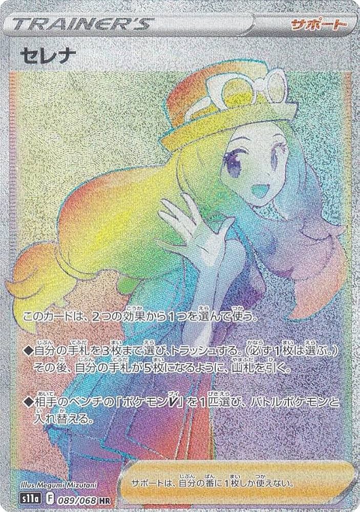 Amazon.co.jp: ポケモンカードゲーム S11a 089/068 セレナ サポート