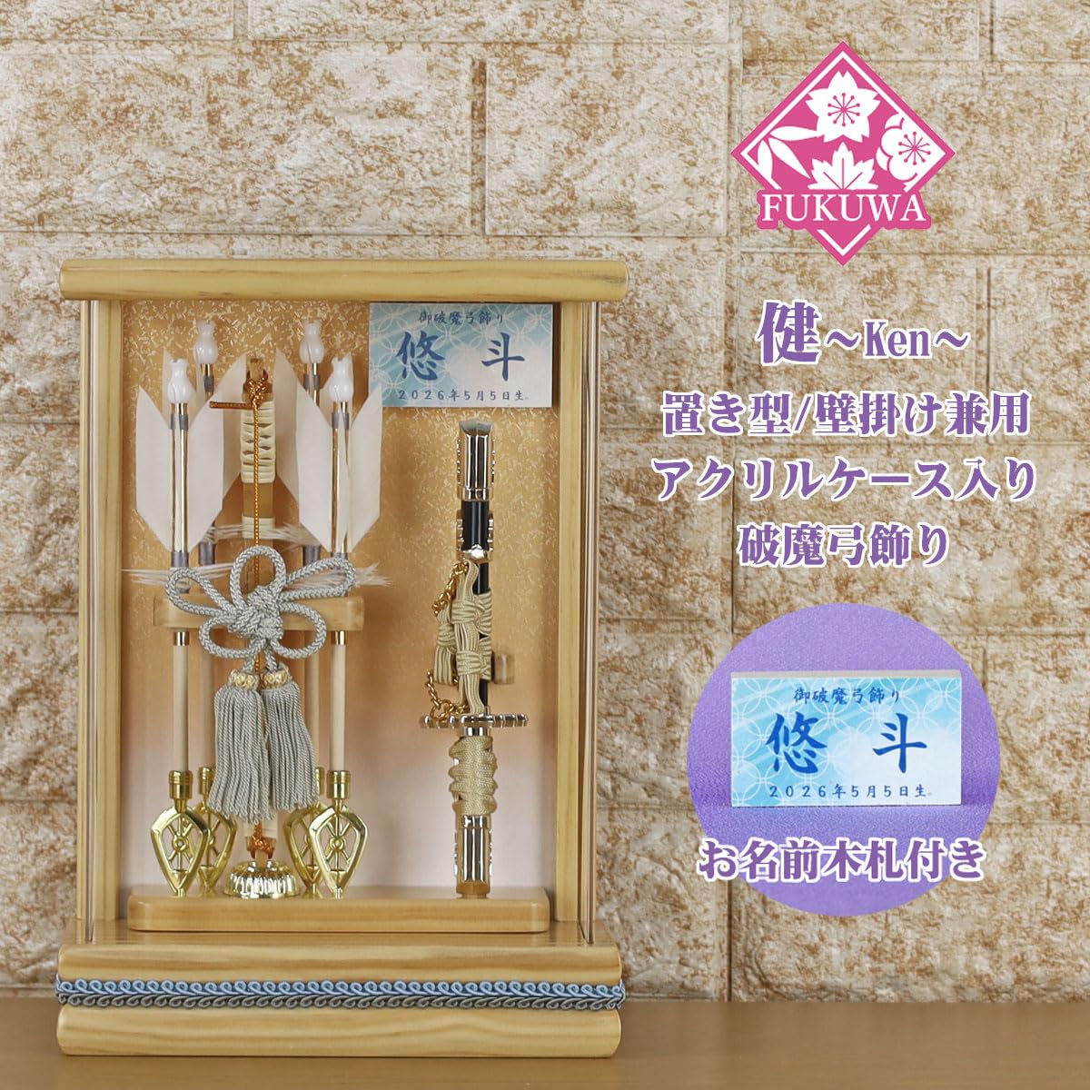 Amazon | 破魔弓 初正月 破魔矢 ケース入り(8号 壁掛け 無垢 破魔弓