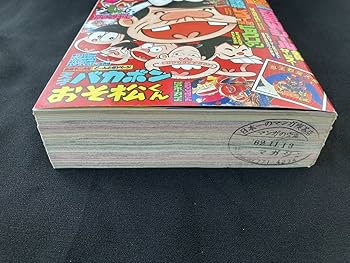 Amazon.co.jp: コミックボンボン 1987年12月 秘伝忍法帳 忍王烈皇大帝