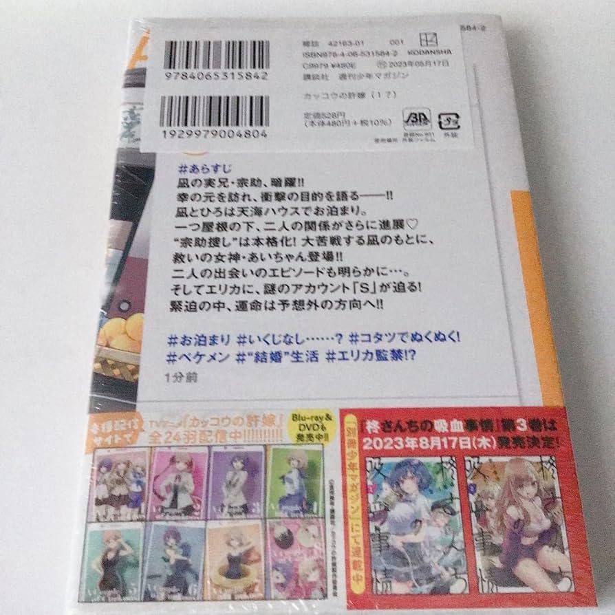 Amazon.co.jp: カッコウの許嫁 17巻 瀬川ひろ 古河美希 特典ポスト