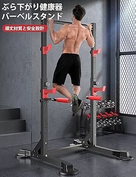 Amazon | HONSAN バーベルスタンド ぶら下がり健康器 懸垂 マシン
