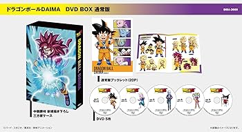 Amazon.co.jp: ドラゴンボールDAIMA DVDBOX [DVD] : 八島善孝, 野沢