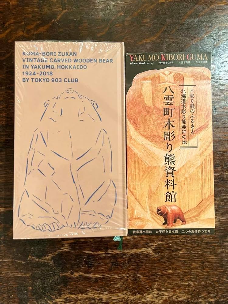 Amazon.co.jp: 熊彫図鑑 KUMA-BORI-ZUKAN プレコグ スタジオ : 文房具