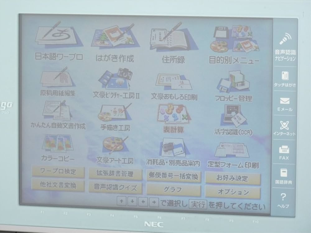 Amazon.co.jp: NEC JX-750 ワープロ 文豪 最上級モデル : 文房具