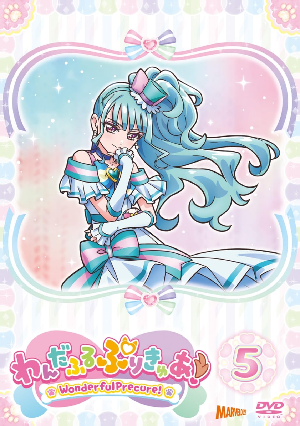 Amazon.co.jp: わんだふるぷりきゅあ！ vol.5 [DVD] : 長縄まりあ,種﨑