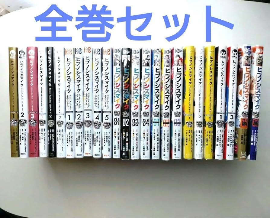 Amazon.co.jp: 29.ヒプノシスマイク 全巻セット※ : おもちゃ