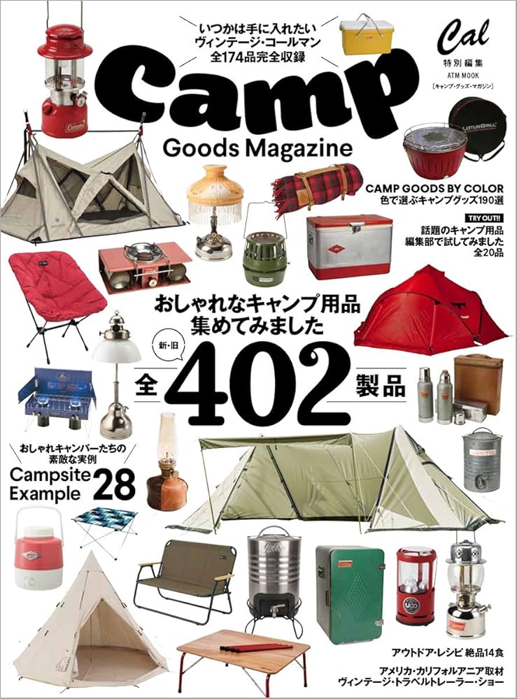 Amazon.co.jp: キャンプ・グッズ・マガジン (ATMムック) : 本