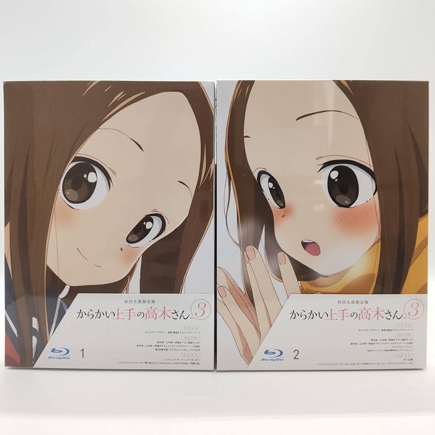 Amazon.co.jp: からかい上手の高木さん3 初回生産限定版 全2巻セット