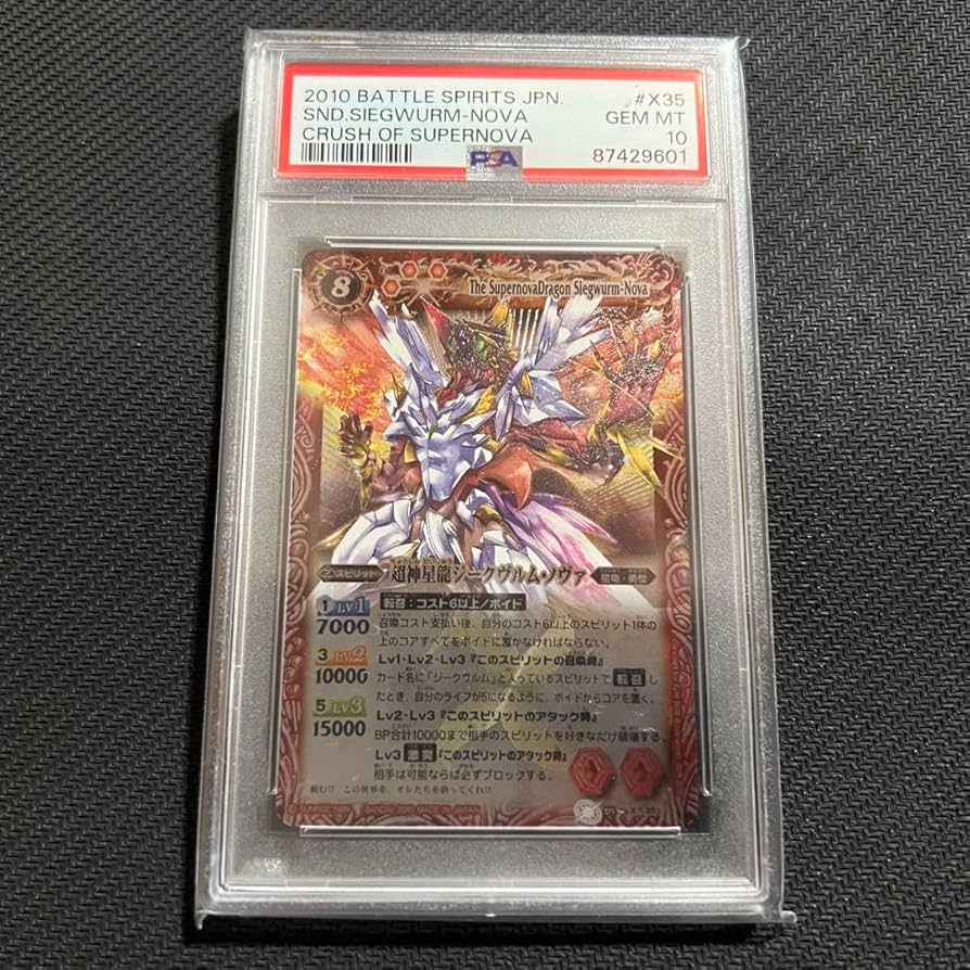 Amazon.co.jp: 超神星龍ジークヴルム・ノヴァ 初期 PSA10 : おもちゃ