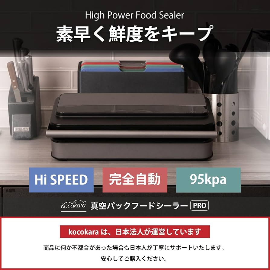 Amazon.co.jp: Kocokara 真空パック器 Pro 真空パック機 Pro 脱気