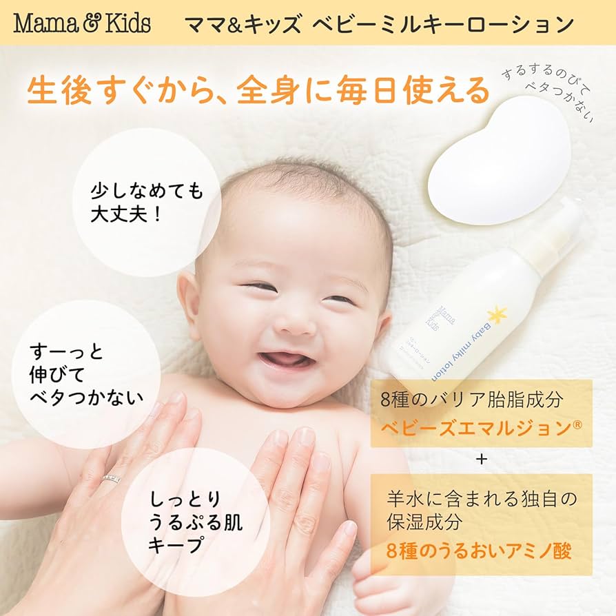 Amazon.co.jp: ママ&キッズ (Mama&Kids)【公式】 ベビーミルキー