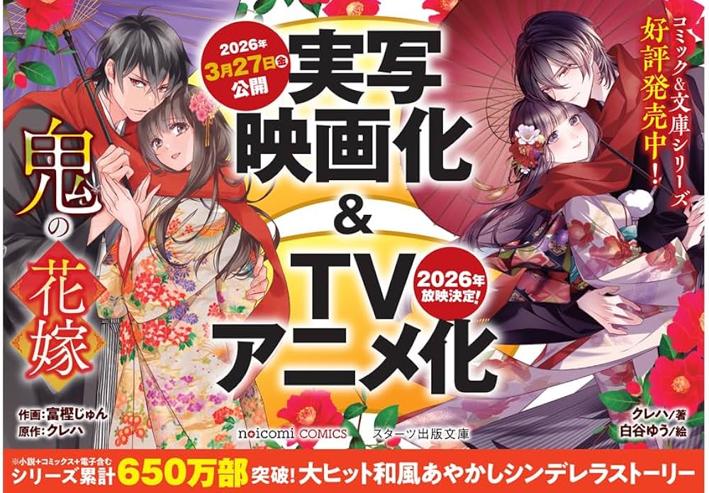 鬼の花嫁 1 (noicomi COMICS) | 富樫 じゅん, クレハ |本 | 通販 | Amazon
