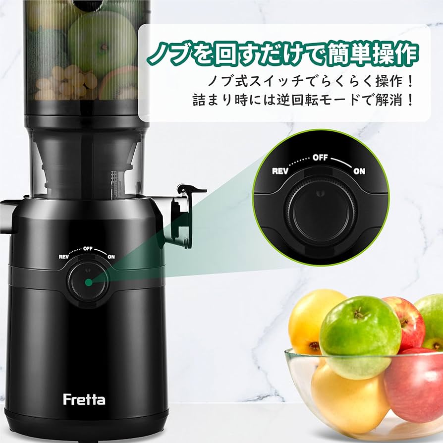 Fretta 250W ジューサー 1.8L容量 Fretta ジューサー 10.8cm広い投入口
