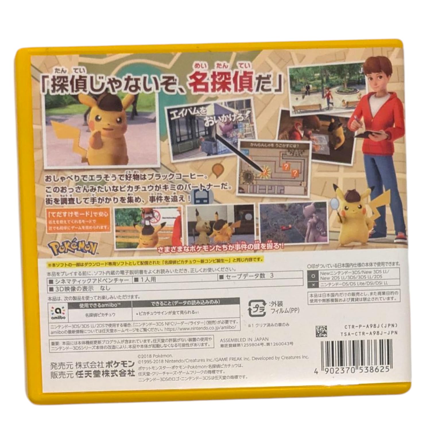 Amazon | 名探偵ピカチュウ 【パッケージ版 早期購入特典】名探偵