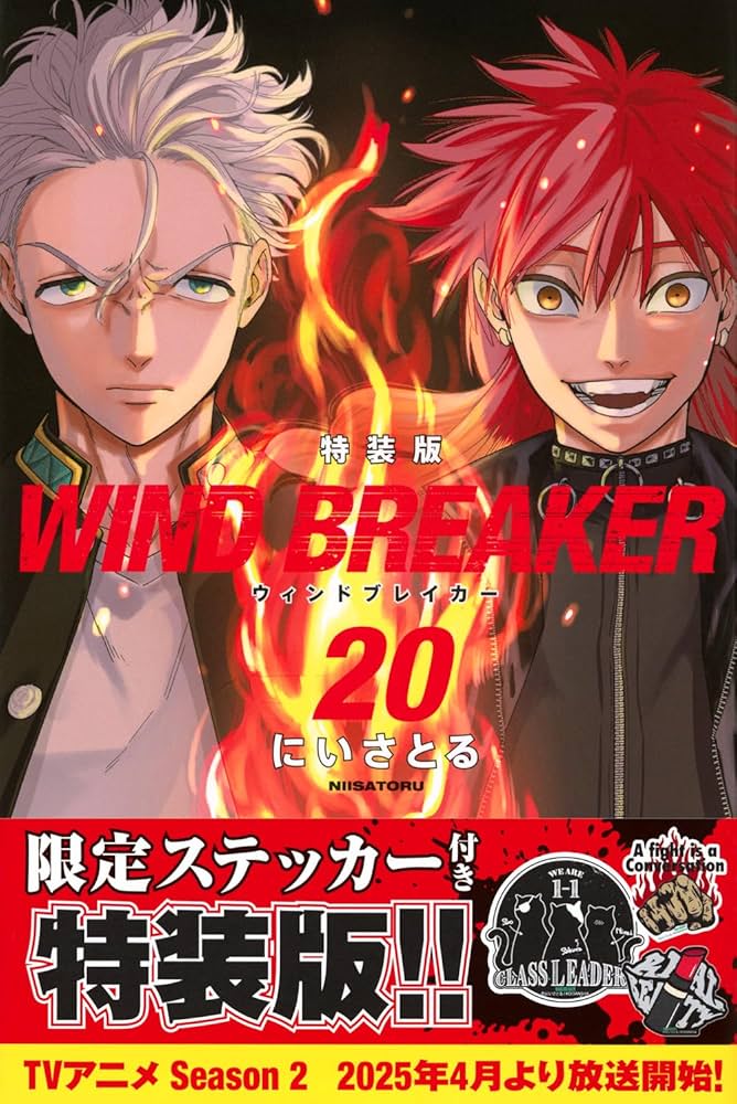 WIND BREAKER(20) 特装版 (講談社キャラクターズA) | にい さとる |本