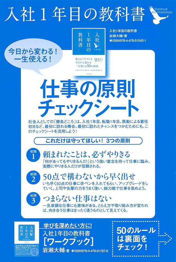 Amazon.co.jp: 入社1年目の教科書 : 岩瀬 大輔: Japanese Books