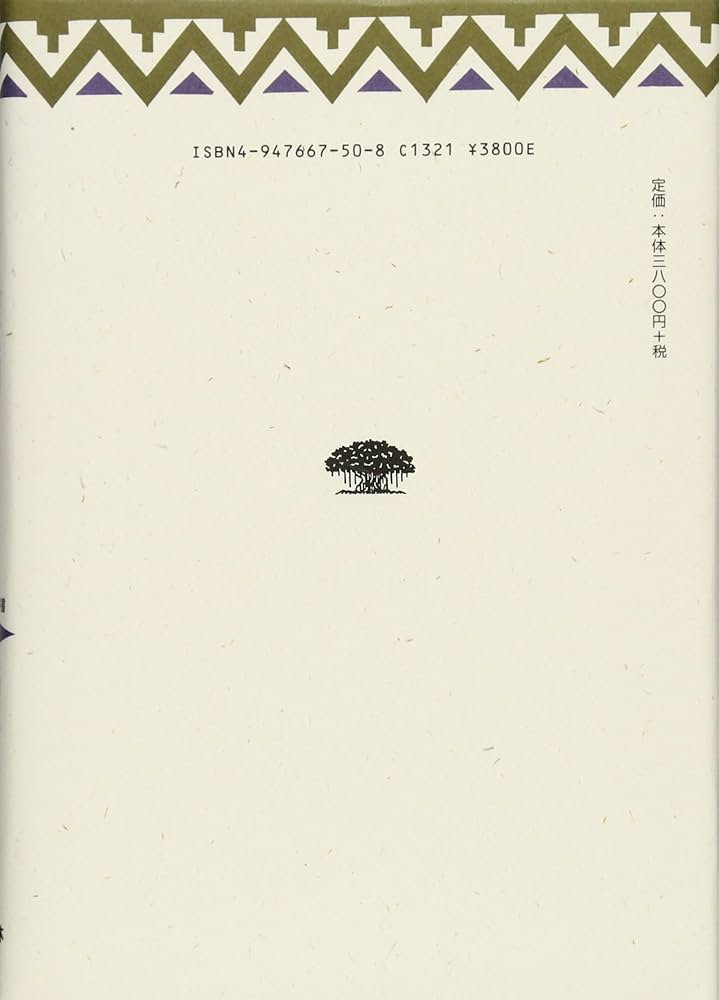 蔡鐸本 中山世譜 現代語訳 (琉球弧叢書4) | 原田 禹雄訳注 |本 | 通販