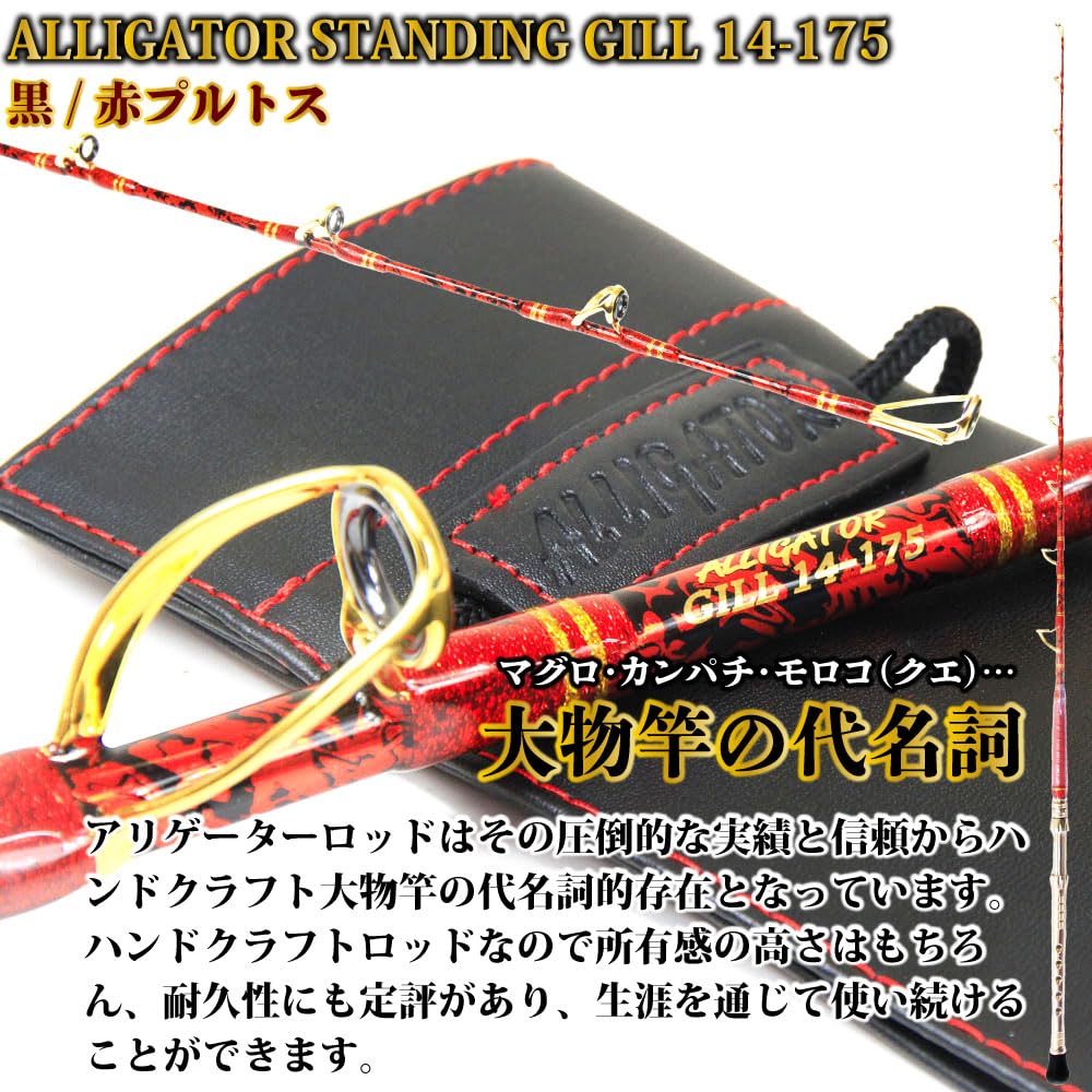 Amazon | ALLIGATOR(アリゲーター) スタンディングギル 14-175 黒/赤