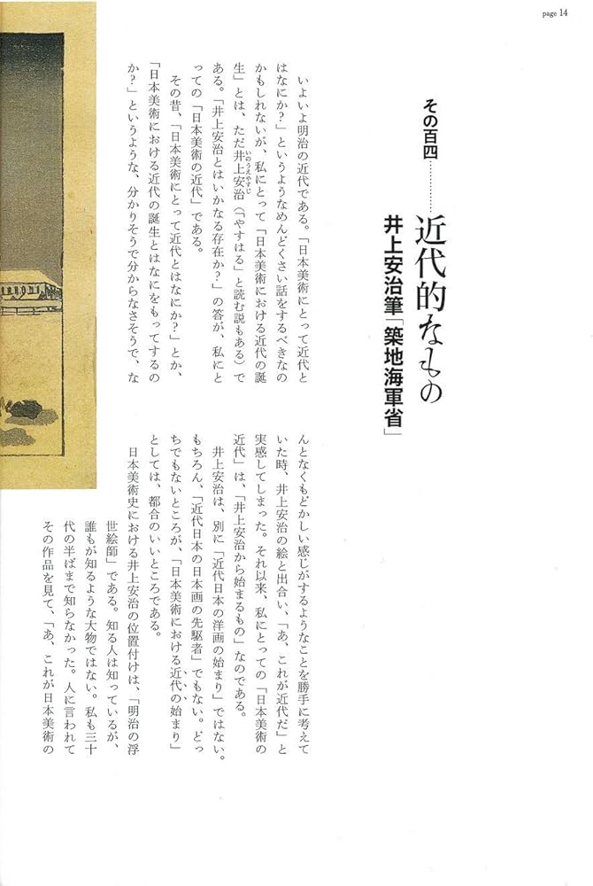 ひらがな日本美術史 7 | 橋本 治 |本 | 通販 | Amazon