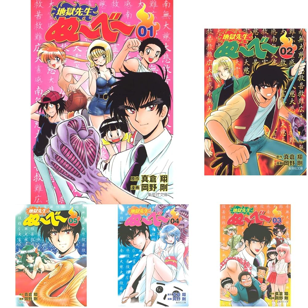 Amazon.co.jp: 地獄先生ぬ~べ~ 全20巻セット 新品セット : 本