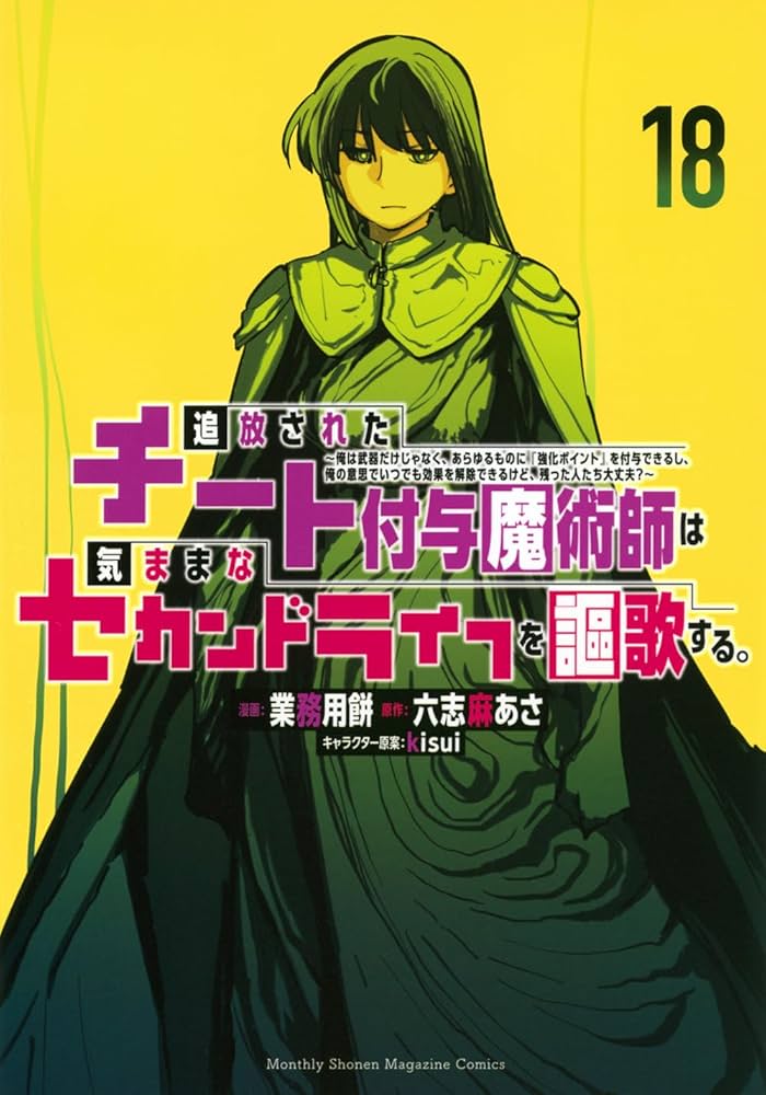 追放されたチート付与魔術師は気ままなセカンドライフを謳歌する。 ~俺