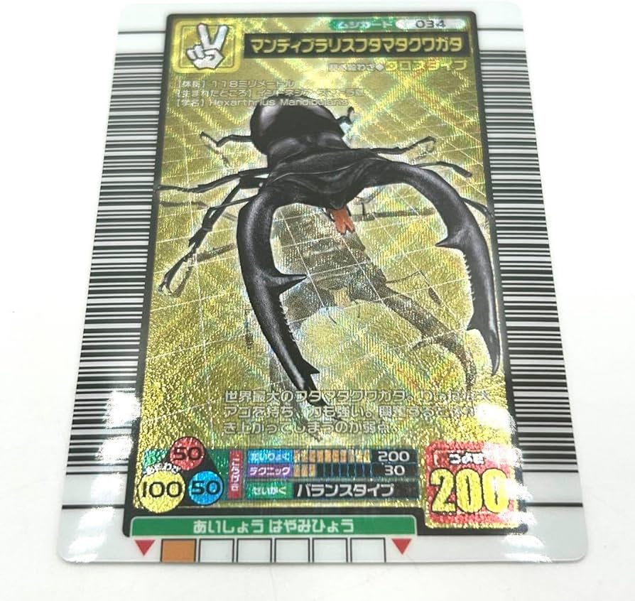 Amazon.co.jp: ムシキング5周年マンディブラリスフタマタクワガタ