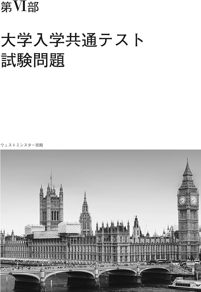 Amazon.co.jp: 大学入学共通テストへの道 公共,政治・経済 2026-27年用