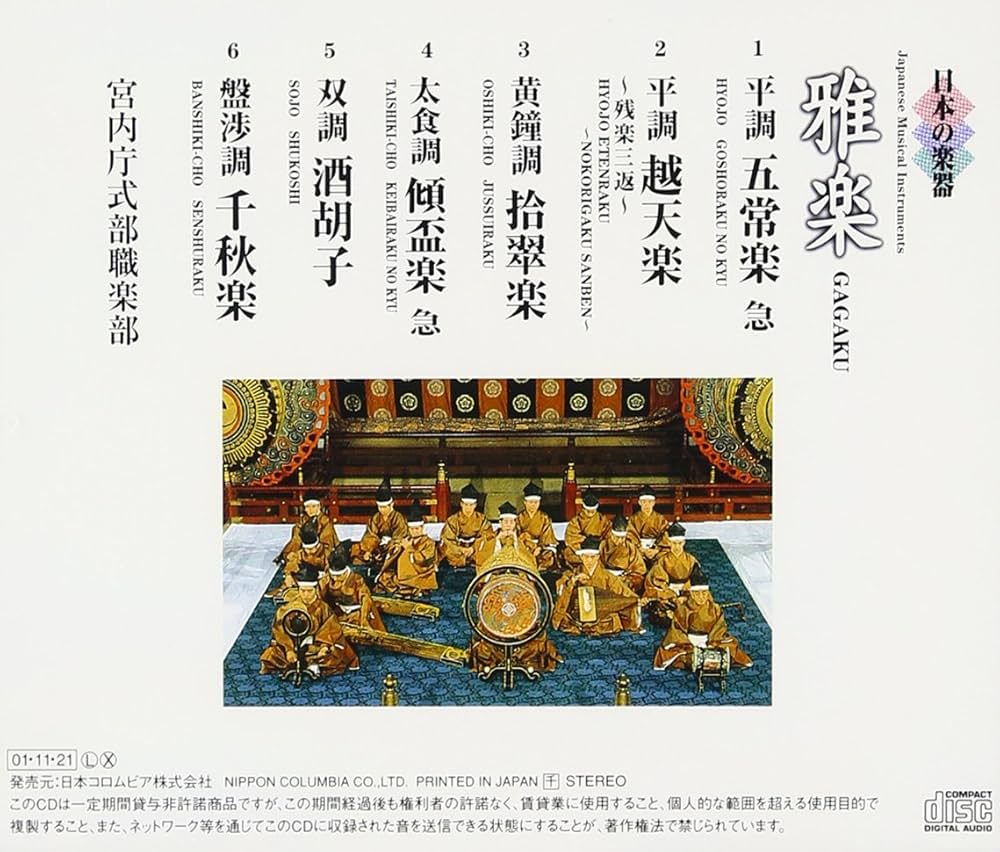JAPANESE INSTRUMENTS GAGAKU: Amazon.ca: Music