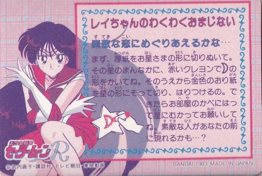 Amazon.co.jp: 美少女戦士セーラームーン カードダス【102.うさぎ