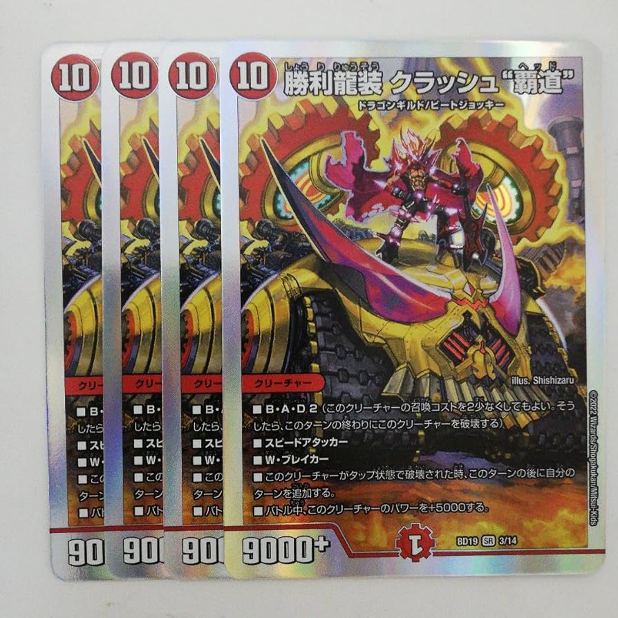 Amazon.co.jp: デュエマ 勝利龍装クラッシュヘッド 4枚セット : おもちゃ