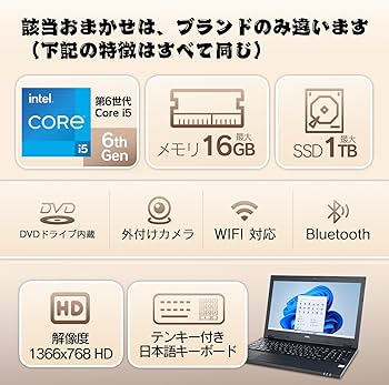 Amazon.co.jp: 【整備済み品】 パソコンノート お任せ 15.6型 高性能第