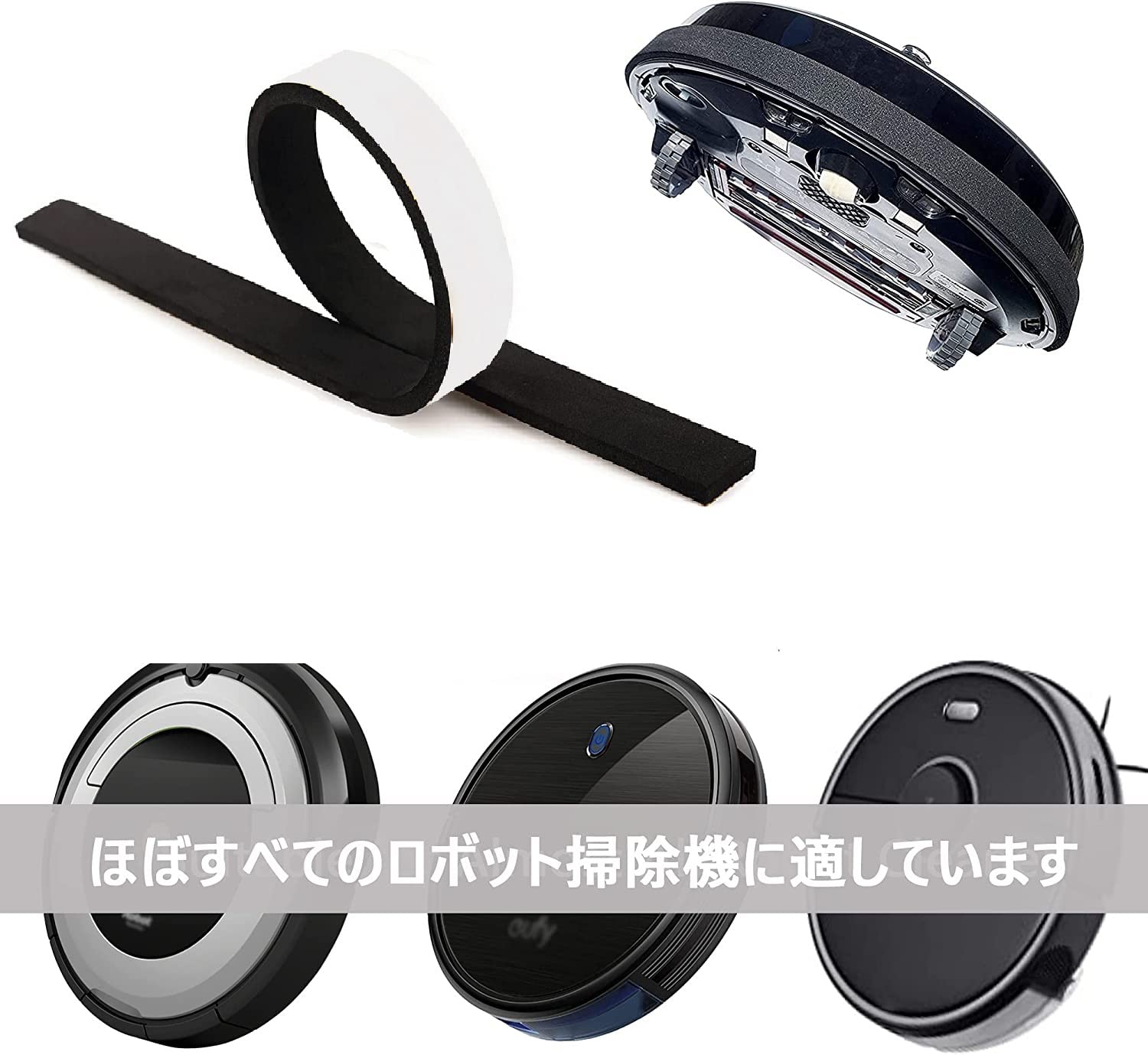 Amazon | Yi-gogルンバ バンパーガード ロボット掃除機用 保護テープ