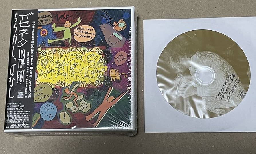 Amazon.co.jp: BOX未開封 希少 ガセネタ - ちらかしっぱなし- ガセネタ