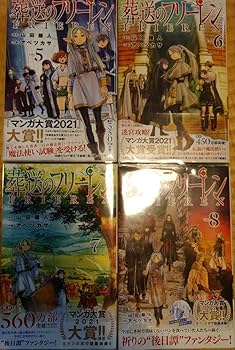 Amazon.co.jp: 中古 葬送のフリーレン 全巻 5巻以降初版 : おもちゃ