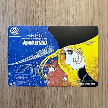 Amazon.co.jp: 銀河鉄道999 オレンジカード 平成9年9月9日記念 : おもちゃ