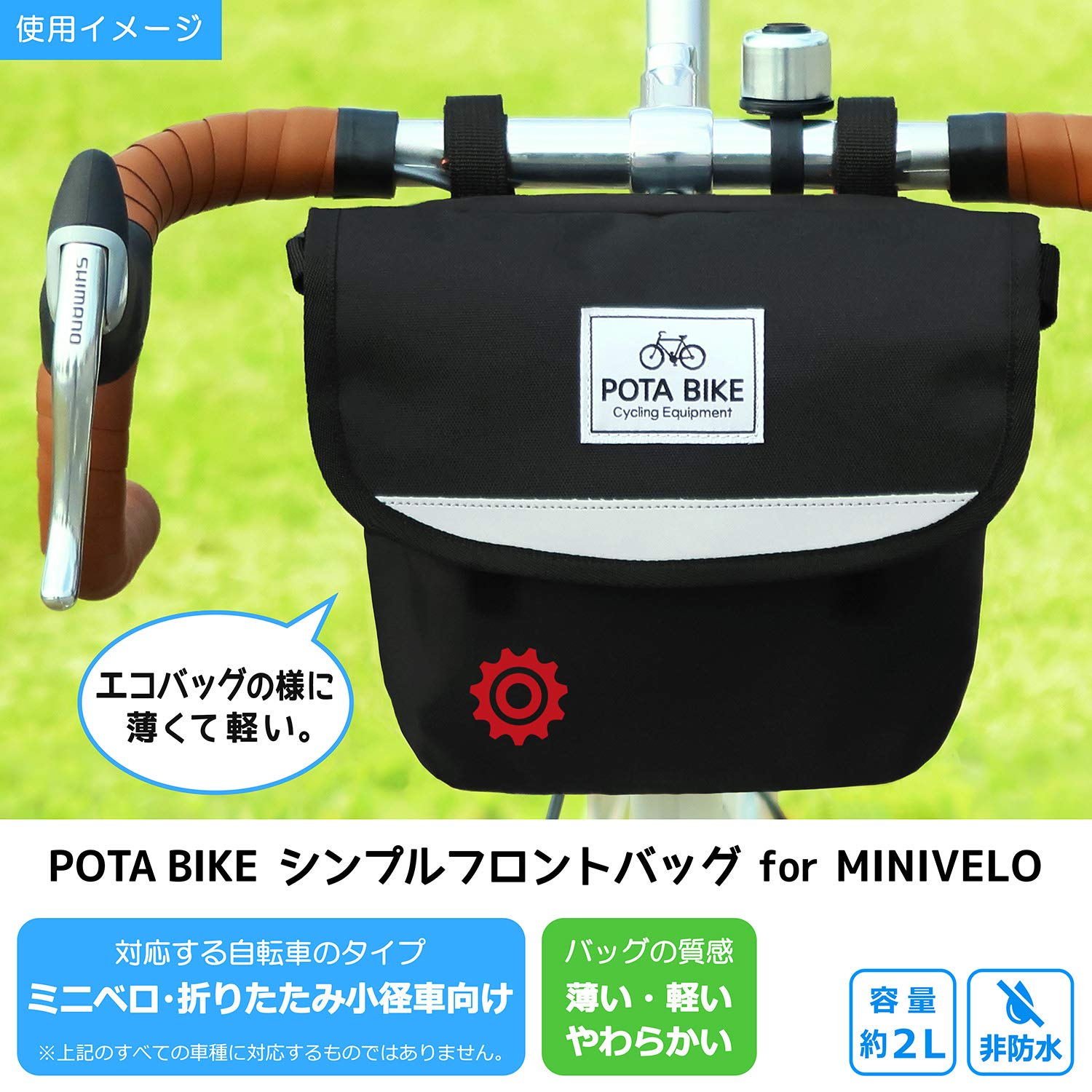 Amazon | POTA BIKE(ポタバイク) シンプルフロントバッグ for ミニベロ