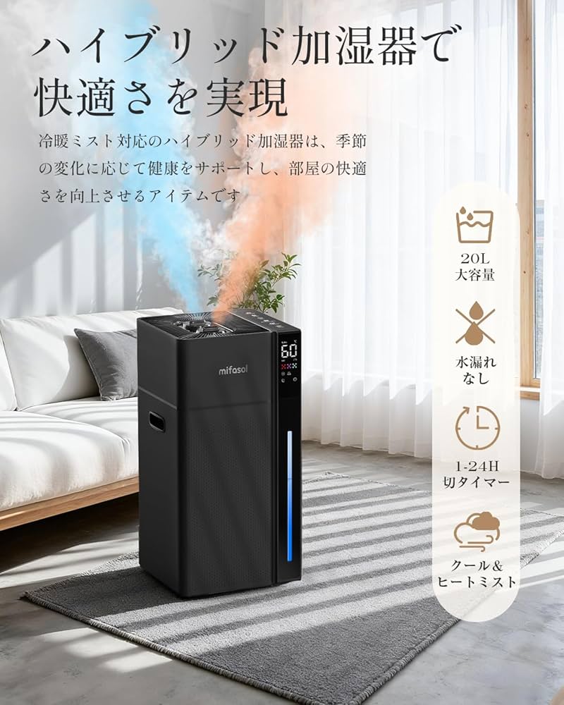 Amazon | 【法人向け】Mifasol 加湿器 ハイブリッド式 スチーム式 大